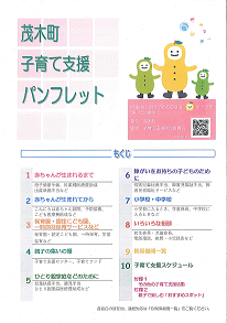 子育て支援パンフレット表紙