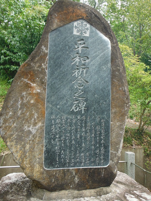 平和祈念之碑