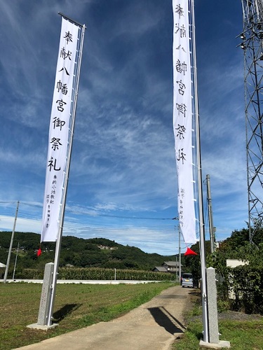 八幡宮御祭礼の旗