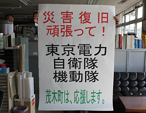 役場と町民センターに貼って、応援しています