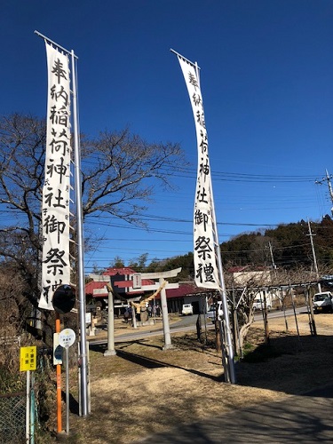 稲荷神社後祭礼の旗も挙げられた