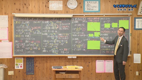 中学校3年生数学科