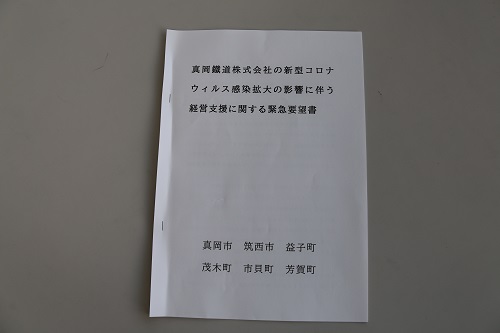 経営支援に関する緊急要望書