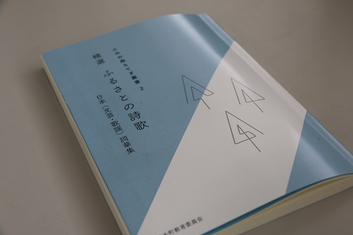 「精選 ふるさとの詩歌」ふみの森もてぎにて1冊500円絶賛販売中!!