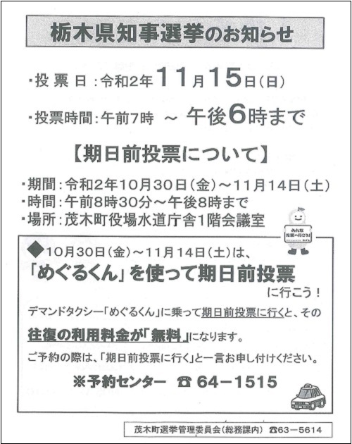 あなたの一票が明日の栃木県をつくります