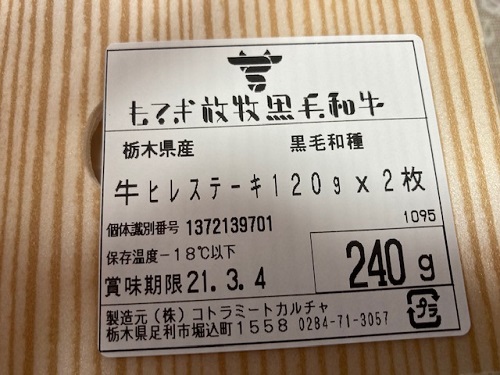 ヒレステーキ120グラムが2枚