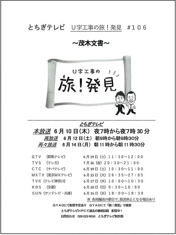 放送予定：茂木文書