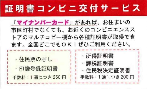 証明書コンビニ交付サービスのお知らせカード