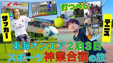 今回撮影された動画