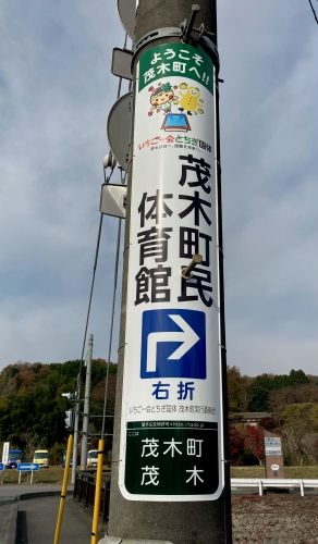 ④ふみの森もてぎ付近