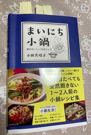 妻の秘密のレシピ本