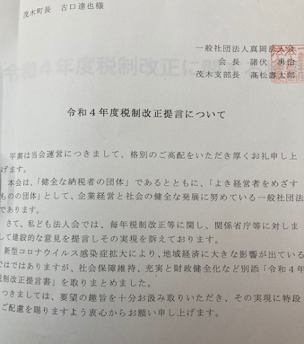 提出された要望書