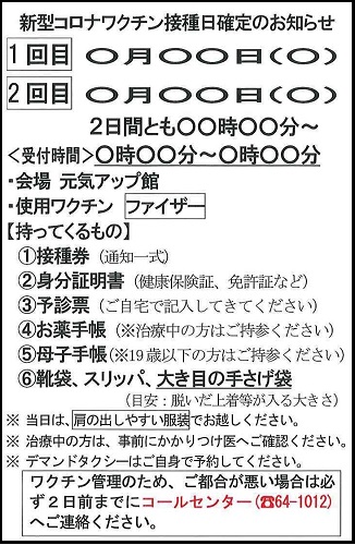 予約後に届くハガキ(参考イメージ 1・2回目接種用)