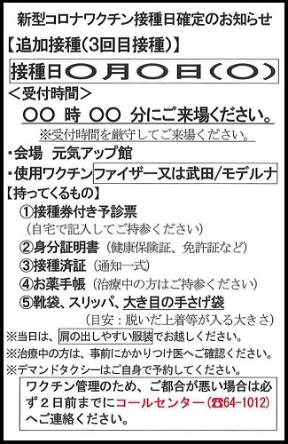予約後に届くハガキ(参考イメージ 3回目接種用)