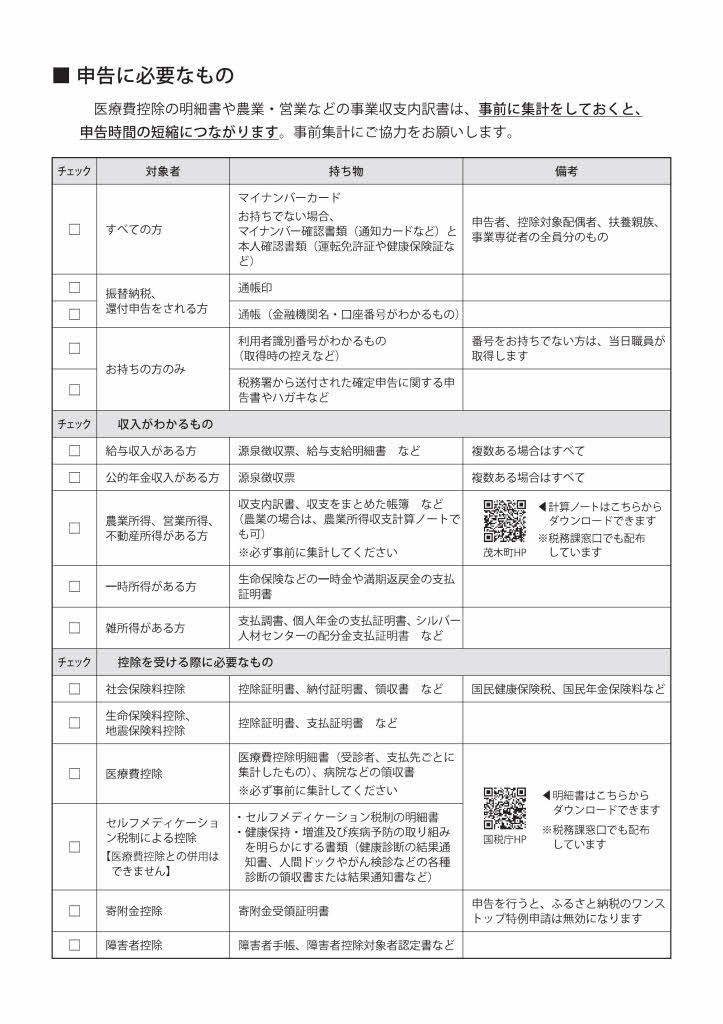 申告持ち物チェックリスト
