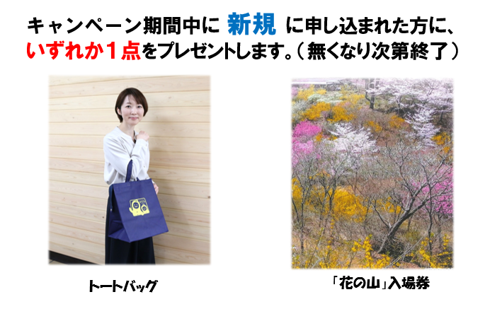 口座振替キャンペーン 画像