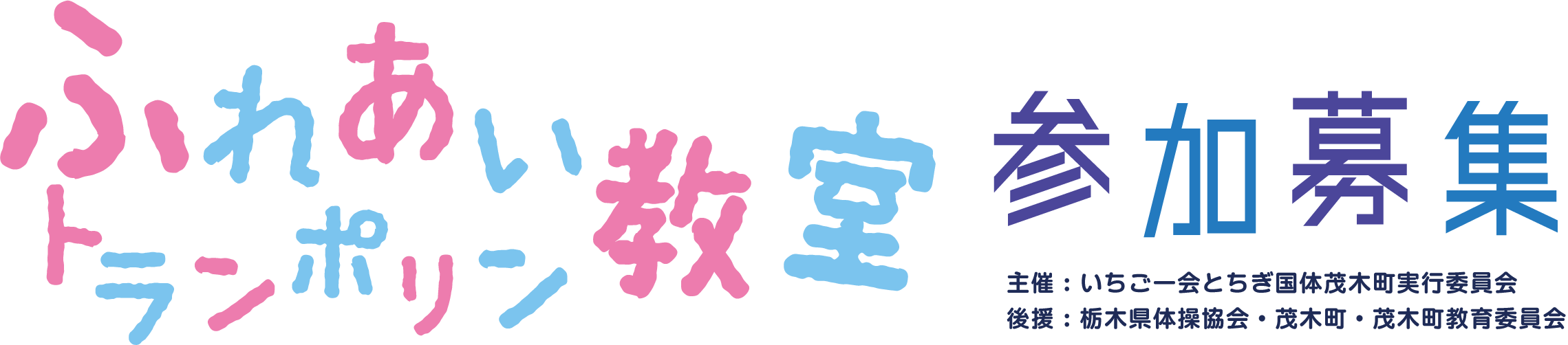トランポリン教室ロゴ