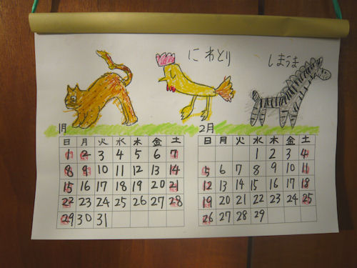 これが、子どもたちの作った今年のカレンダーです