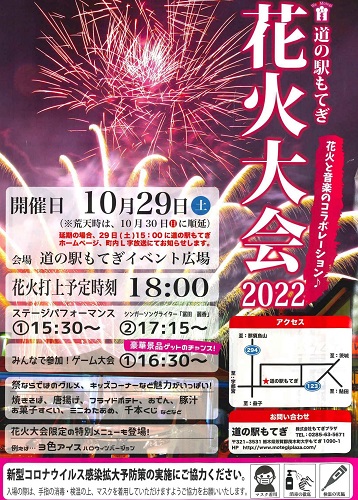 道の駅もてぎ花火大会2022