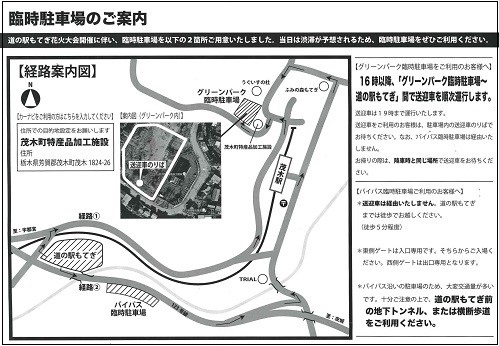 臨時駐車場のご案内