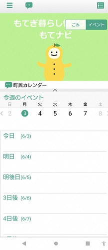 もてナビtop