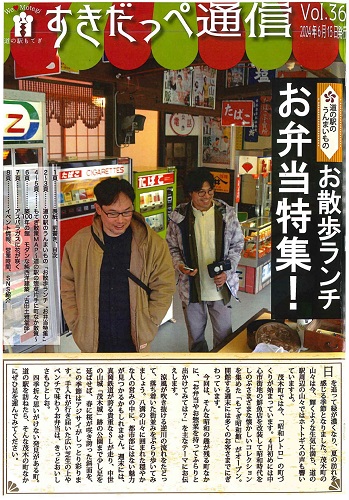 昭和レトロ風の「すきだっぺ通信」