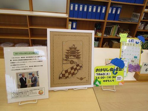 ふみの森に展示しています