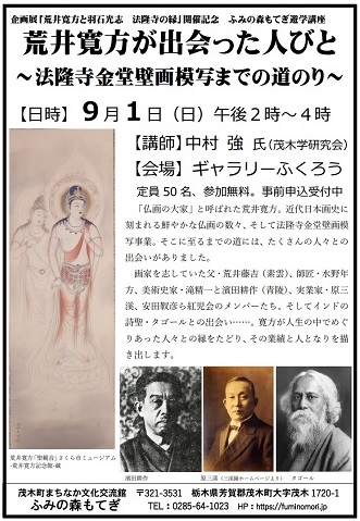 ふみの森もてぎ遊学講座