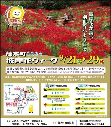 開催時期は【9月24日(火)~10月3日(木)】になります