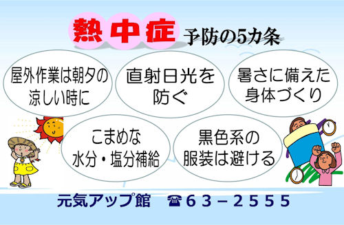 あいあいテレビや町報７月号でも熱中症予防を呼びかけています