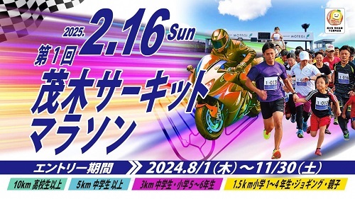 エントリーは11月30日(土)まで