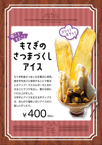 さつまづくしアイスの販売は土日祝日限定