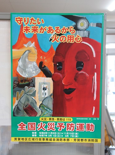 役場にも掲示されている防火ポスター（内田さん作）