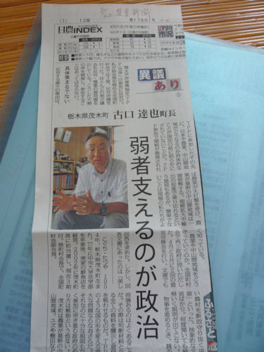 ８月２２日の日本農業新聞に載りました