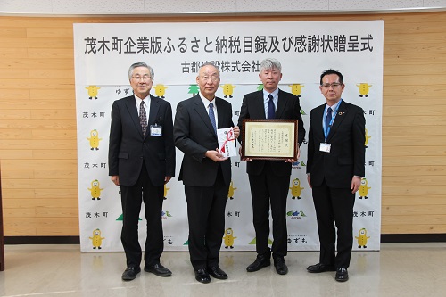 昨年に引き続き2年連続ご寄附をいただいた古郡建設株式会社様