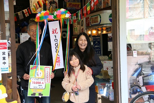 記念すべき1万人目のお客さま