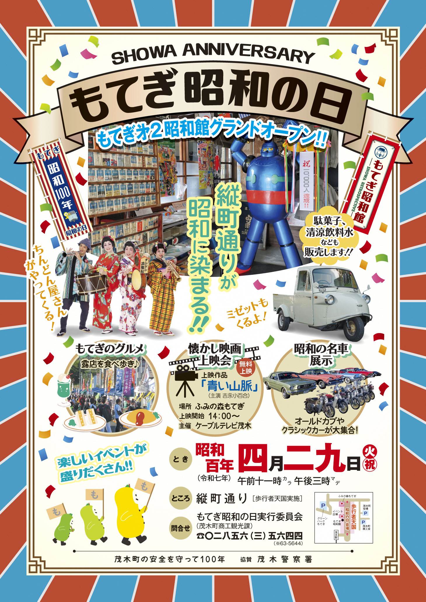 もてぎ昭和の日イベントポスター