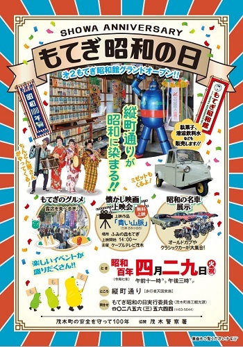 もてぎ昭和の日イベントにもぜひお越しください