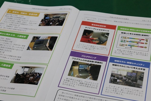 これからの時代に求められる情報活用能力を育成