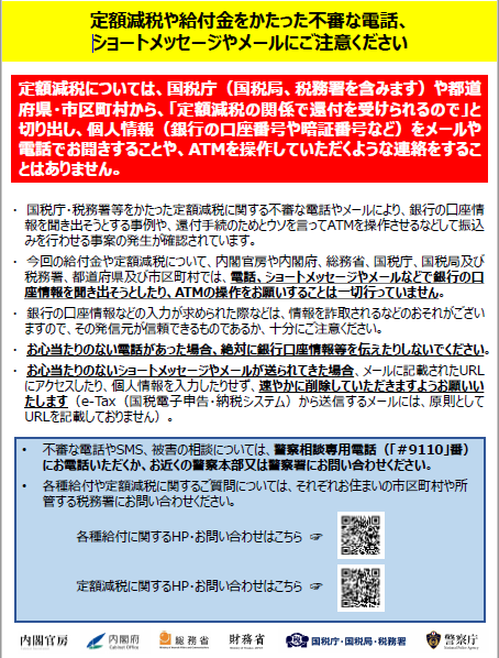 定額減税詐欺注意