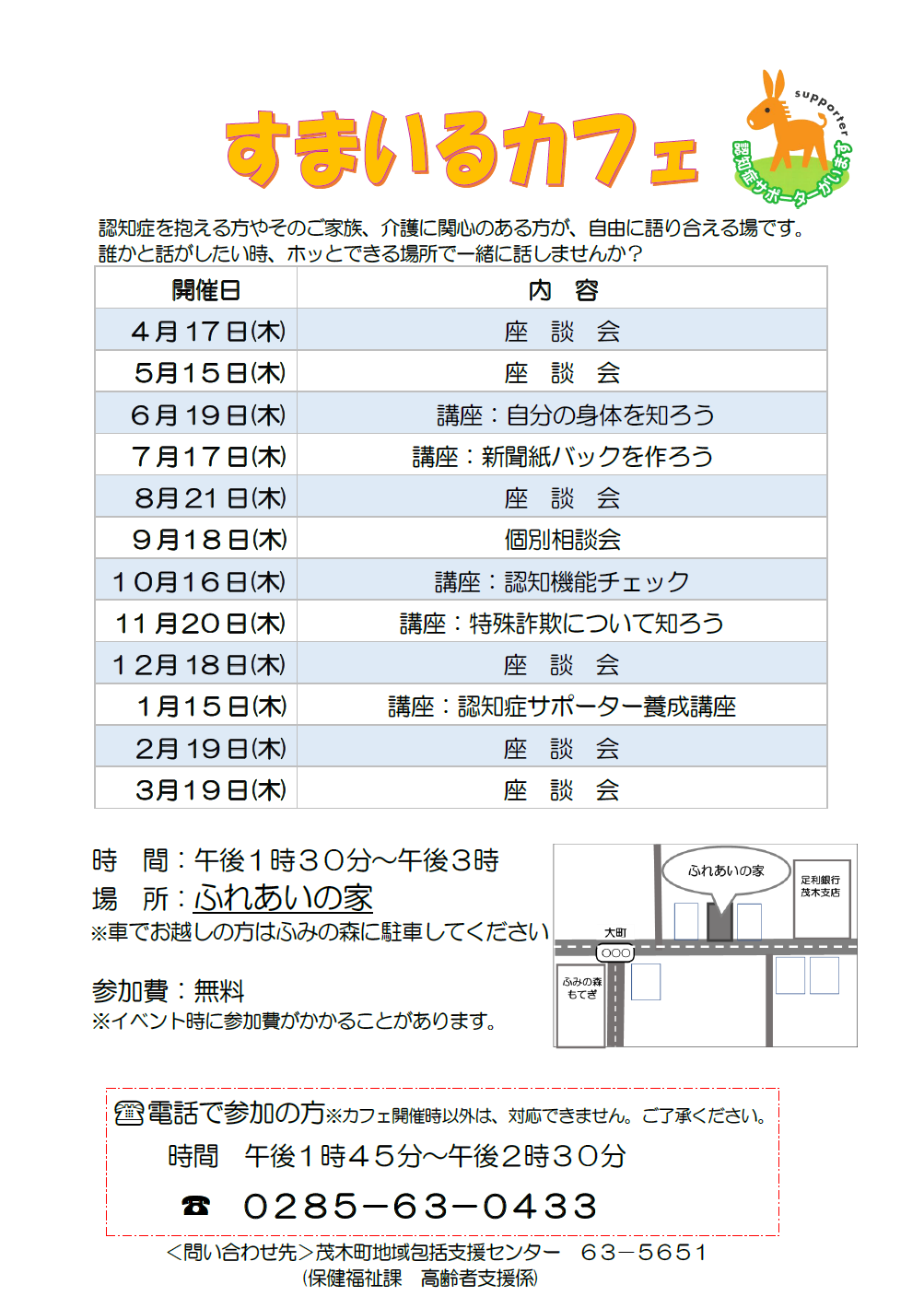 すまいるカフェチラシ