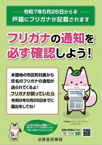戸籍フリガナ