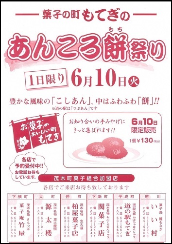 菓子の町もてぎのあんころ餅 ぜひご賞味ください