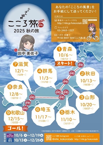 こころ旅チラシ