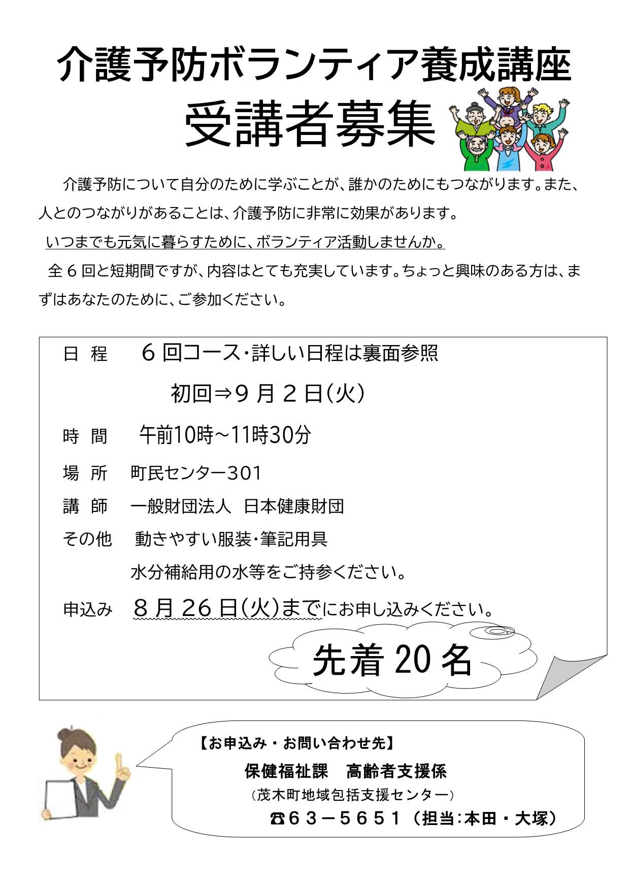 ボランティア表
