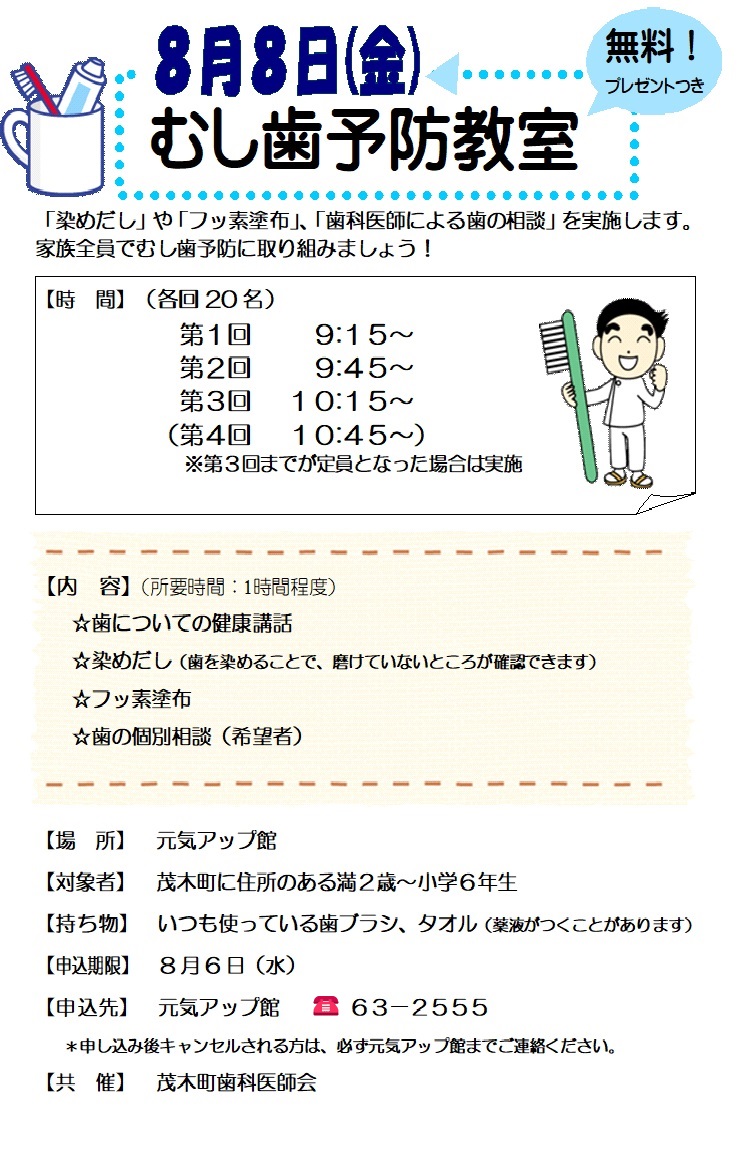 むし歯予防教室