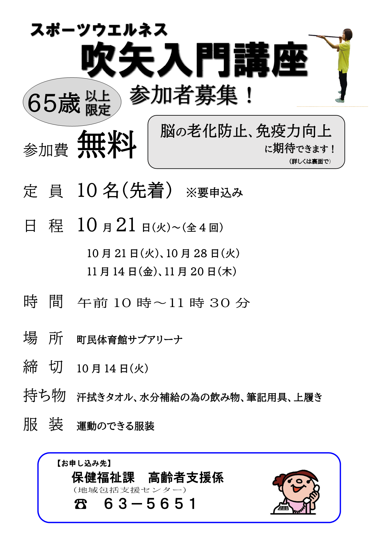 吹き矢入門講座 表
