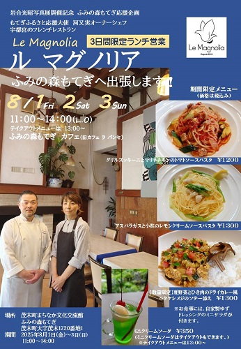 ふみの森もてぎカフェスペースにて期間限定営業します