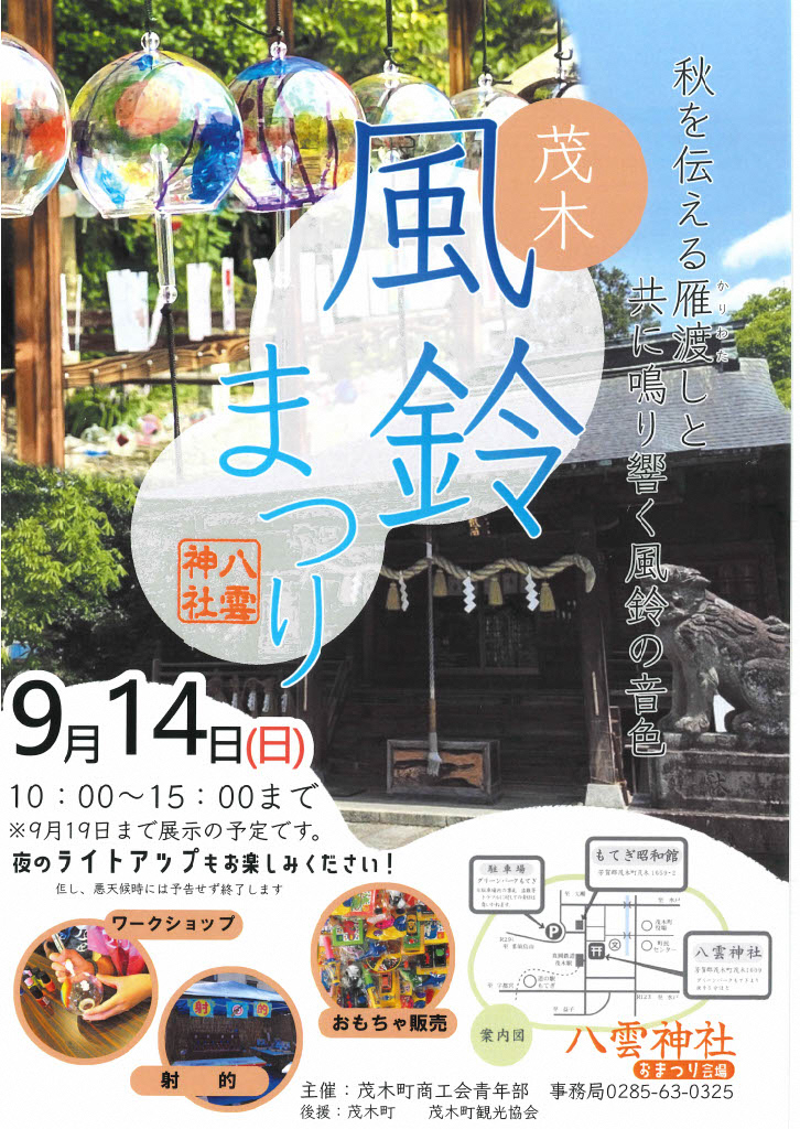 風鈴まつり
