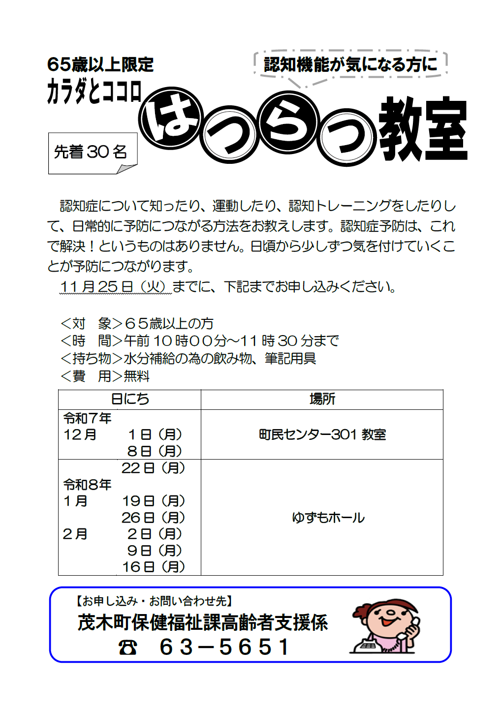 はつらつ教室ちらし